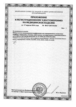 Сертификат ТЕСТ Д/ОПР НАРКОТИКОВ ИХА-6-МУЛЬТИ-ФАКТОР ТЕСТ ДЛЯ ОПРЕДЕЛЕНИЯ НАРКОТИКОВ №1-2