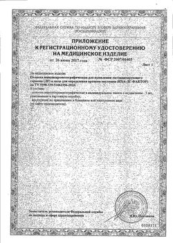 Сертификат ИХА-ЛГ-ФАКТОР ТЕСТ НА ОВУЛЯЦИЮ ТЕСТ-ПОЛОСКА ТЕСТ НА ОВУЛЯЦИЮ №5-1