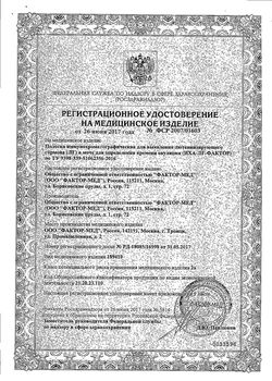 Сертификат ИХА-ЛГ-ФАКТОР ТЕСТ НА ОВУЛЯЦИЮ ТЕСТ-ПОЛОСКА ТЕСТ НА ОВУЛЯЦИЮ №5-2