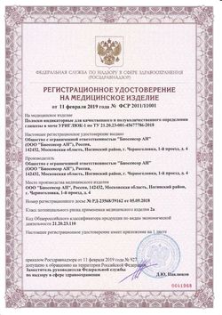 Сертификат ТЕСТ-ПОЛОСКИ УРИГЛЮК-1 ТЕСТ-ПОЛОСКИ ДЛЯ ГЛЮКОМЕТРА №50-2