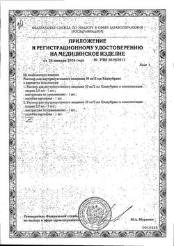 Сертификат ХИАЛУБРИКС РАСТВОР Д/ВНУТРИСУСТАВНОГО ВВЕДЕНИЯ РАСТВОР ДЛЯ ВНУТРИСУСТАВНОГО ВВЕДЕНИЯ 30 МГ/2 МЛ 2 МЛ №1-1