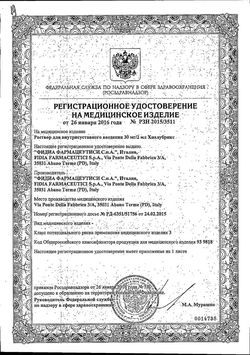 Сертификат ХИАЛУБРИКС РАСТВОР Д/ВНУТРИСУСТАВНОГО ВВЕДЕНИЯ РАСТВОР ДЛЯ ВНУТРИСУСТАВНОГО ВВЕДЕНИЯ 30 МГ/2 МЛ 2 МЛ №1-2