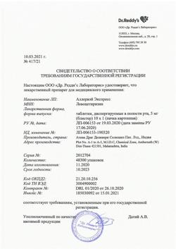 6051-Сертификат Аллервэй Экспресс, таблетки диспергируемые в полости рта 5 мг 10 шт-6