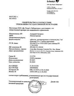6051-Сертификат Аллервэй Экспресс, таблетки диспергируемые в полости рта 5 мг 10 шт-7