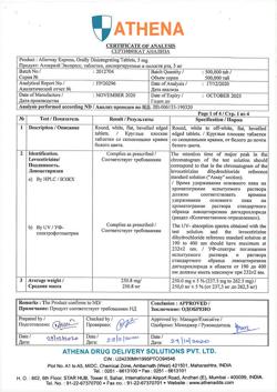 6051-Сертификат Аллервэй Экспресс, таблетки диспергируемые в полости рта 5 мг 10 шт-2