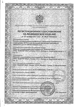 Сертификат BEE-SURE-S ТЕСТ НА БЕРЕМЕННОСТЬ ТЕСТ НА БЕРЕМЕННОСТЬ №1-1