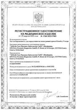 Сертификат CLEARBLUE ULTRA ТЕСТ НА БЕРЕМЕННОСТЬ ТЕСТ НА БЕРЕМЕННОСТЬ №2-1