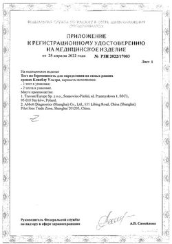 Сертификат CLEARBLUE ULTRA ТЕСТ НА БЕРЕМЕННОСТЬ ТЕСТ НА БЕРЕМЕННОСТЬ №2-2