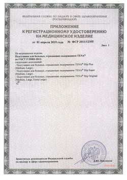 Сертификат TENA ORIGINAL SLIP 5 DROPS MEDIUM ПОДГУЗНИКИ (4) ПОДГУЗНИКИ УРОЛОГИЧЕСКИЕ   №30-2