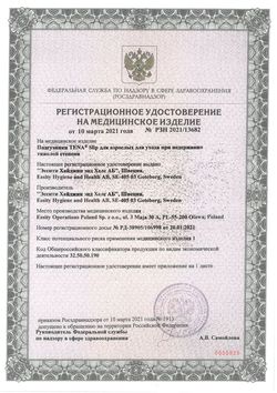 Сертификат TENA SLIP SUPER ПОДГУЗНИКИ ДЫШАЩИЕ Д/ВЗР M ПОДГУЗНИКИ УРОЛОГИЧЕСКИЕ   №30-2