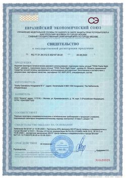 Сертификат TENA PANTS NIGHT SUPER ПОДГУЗНИКИ-ТРУСЫ Д/ВЗР M ПОДГУЗНИКИ-ТРУСЫ УРОЛОГИЧЕСКИЕ   №30-2
