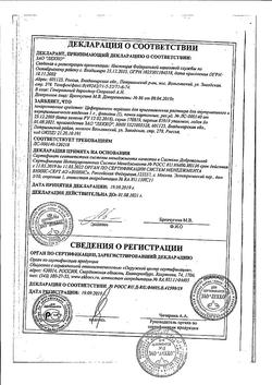 6060-Сертификат Эритромицин, таблетки покрыт.кишечнорастворимой об 250 мг 20 шт-4