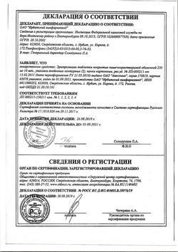 6060-Сертификат Эритромицин, таблетки покрыт.кишечнорастворимой об 250 мг 20 шт-6
