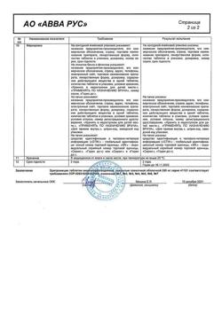 6060-Сертификат Эритромицин, таблетки покрыт.кишечнорастворимой плен.об. 250 мг 20 шт-2