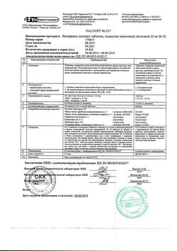 6060-Сертификат Эритромицин, таблетки покрыт.кишечнорастворимой об 250 мг 20 шт-10