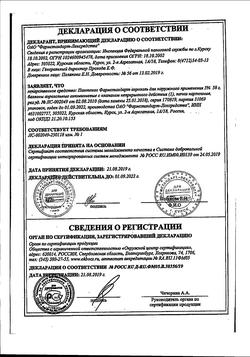 6060-Сертификат Эритромицин, таблетки покрыт.кишечнорастворимой об 250 мг 20 шт-16