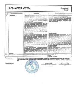 6060-Сертификат Эритромицин, таблетки покрыт.кишечнорастворимой плен.об. 250 мг 20 шт-4