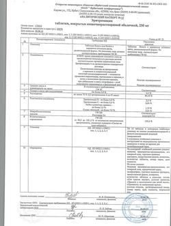 6060-Сертификат Эритромицин, таблетки покрыт.кишечнорастворимой об 250 мг 20 шт-2