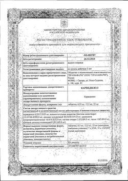Сертификат КАРВЕДИЛОЛ ТАБЛЕТКИ 25 МГ   №30-1