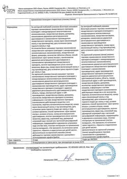 6067-Сертификат Метионин, таблетки покрыт.плен.об. 250 мг 50 шт-2