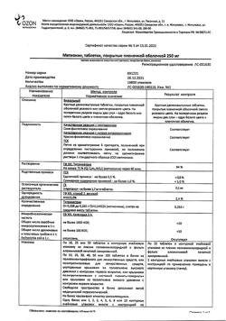 6067-Сертификат Метионин, таблетки покрыт.плен.об. 250 мг 50 шт-3