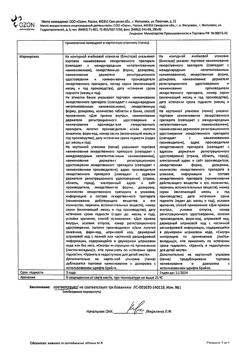 6067-Сертификат Метионин, таблетки покрыт.плен.об. 250 мг 50 шт-4