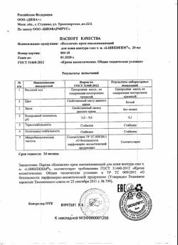 607-Сертификат Либридерм (Librederm) Коллаген Крем омолаживающий для контура глаз, 20 мл 1 шт-4