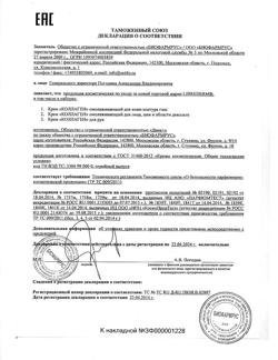 607-Сертификат Либридерм (Librederm) Коллаген Крем омолаживающий для контура глаз, 20 мл 1 шт-3