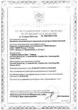 Сертификат ФЛЕКСОТРОН СОЛО ИМПЛАНТАТ 2,2% РАСТВОР ДЛЯ ВНУТРИСУСТАВНОГО ВВЕДЕНИЯ 22 МГ/МЛ 3 МЛ №1-2