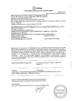 6072-Сертификат Донормил, таблетки покрыт.плен.об. 15 мг 10 шт-1