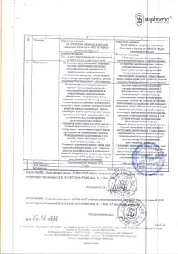 6078-Сертификат Дузофарм, таблетки покрыт.плен.об. 50 мг 30 шт-3