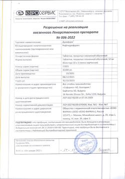 6078-Сертификат Дузофарм, таблетки покрыт.плен.об. 50 мг 30 шт-1