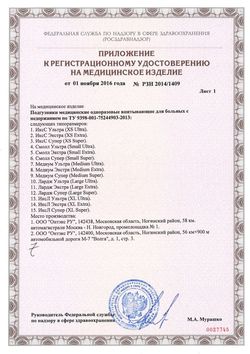 Сертификат ID SLIP BASIC L ПОДГУЗНИКИ Д/ВЗРОСЛЫХ ULTRA ПОДГУЗНИКИ УРОЛОГИЧЕСКИЕ №10-3