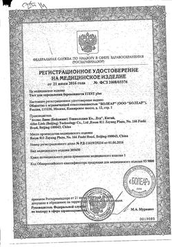 Сертификат ITEST PLUS ТЕСТ НА БЕРЕМЕННОСТЬ ТЕСТ НА БЕРЕМЕННОСТЬ №1-1