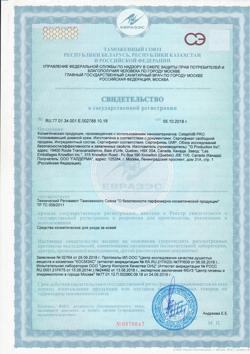 6085-Сертификат Cetaphil PRO Дневной крем успокаивающий, 50 мл 1 шт-1