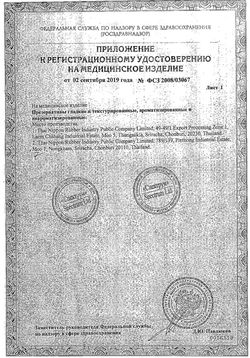 Сертификат MAXUS ПРЕЗЕРВАТИВЫ SPECIAL ТОЧЕЧНО-РЕБРИСТЫЕ ПРЕЗЕРВАТИВ    №12-1