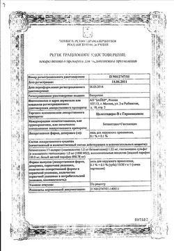 Сертификат ЦЕЛЕСТОДЕРМ-В С ГАРАМИЦИНОМ МАЗЬ ДЛЯ НАРУЖНОГО ПРИМЕНЕНИЯ  15 Г №1-1