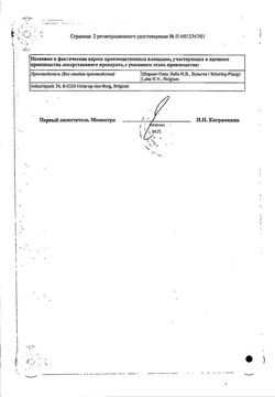 Сертификат ЦЕЛЕСТОДЕРМ-В С ГАРАМИЦИНОМ МАЗЬ ДЛЯ НАРУЖНОГО ПРИМЕНЕНИЯ  15 Г №1-2