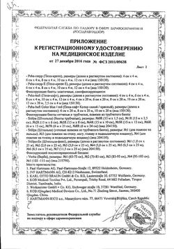 Сертификат PEHA-HAFT LATEXFREE БИНТ ЭЛАСТИЧНЫЙ КОГЕЗИВНЫЙ СИНИЙ (4.0 М X 6.0 СМ) БИНТ ЭЛАСТИЧНЫЙ №1-2
