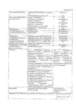 6092-Сертификат Цефтриаксон, порошок д/приг раствора для в/в и в/м введ 1 г фл 50 шт-7