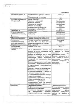6092-Сертификат Цефтриаксон, порошок д/приг раствора для в/в и в/м введ 1 г фл 50 шт-10
