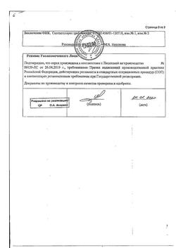 6092-Сертификат Цефтриаксон, порошок д/приг раствора для в/в и в/м введ 1 г фл 50 шт-21