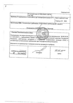 6092-Сертификат Цефтриаксон, порошок д/приг раствора для в/в и в/м введ 1 г фл 50 шт-5