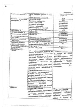 6092-Сертификат Цефтриаксон, порошок д/приг раствора для в/в и в/м введ 1 г фл 50 шт-4