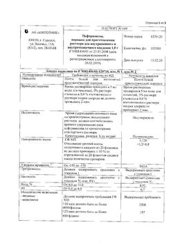 6092-Сертификат Цефтриаксон, порошок д/приг раствора для в/в и в/м введ 1 г фл 50 шт-8