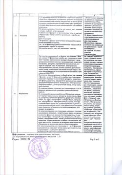 6092-Сертификат Цефтриаксон, порошок д/приг раствора для в/в и в/м введ 1 г фл 50 шт-22