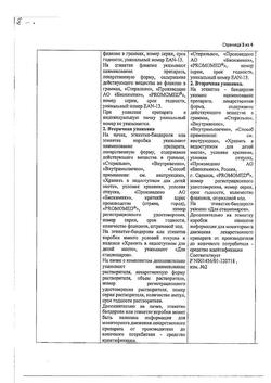 6092-Сертификат Цефтриаксон, порошок д/приг раствора для в/в и в/м введ 1 г фл 50 шт-11