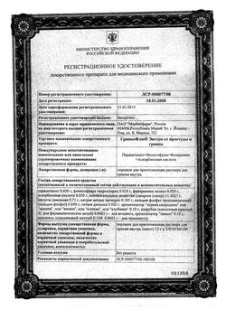 Сертификат ГРИППОФЛЮ ЭКСТРА ОТ ПРОСТУДЫ И ГРИППА ПОРОШОК ДЛЯ ПРИГОТОВЛЕНИЯ РАСТВОРА ДЛЯ ПРИЕМА ВНУТРЬ [ЛИМОННЫЙ]  13 Г №8-1