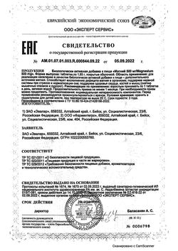 Сертификат ЭВАЛАР МАГНИЙ ТАБЛЕТКИ 500 МГ 1,65 Г №100-1