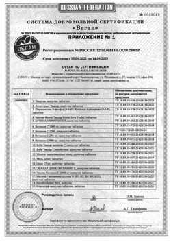 Сертификат ЭВАЛАР МАГНИЙ ТАБЛЕТКИ 500 МГ 1,65 Г №100-3